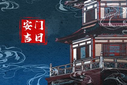 2025年农历六月廿五是安门好日子吗 宜安装大门吉日查询