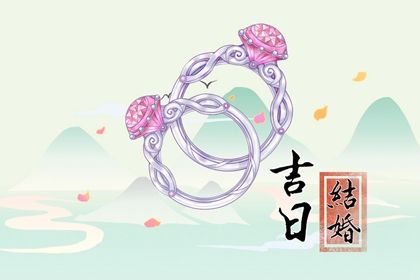 2025年农历六月二十订婚好吗 是订婚结婚好日子吗